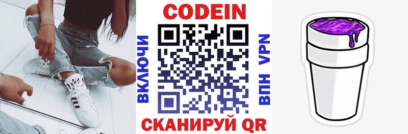 Кодеин напиток Lean (лин)  продажа наркотиков  KRAKEN ССЫЛКА  Шадринск 