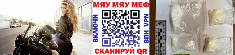МЯУ-МЯУ mephedrone  купить наркотики цена  Шадринск 